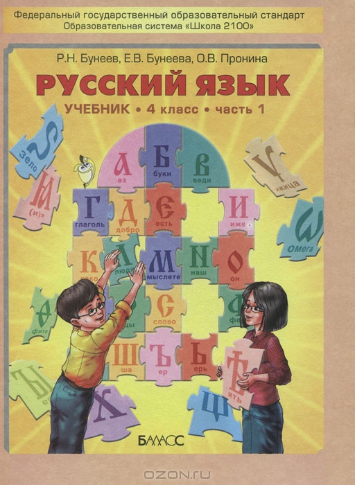 Решебник по русскому языку петерсон 4 класс